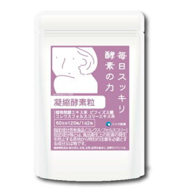 【クーポンで90％OFF】凝縮酵素粒 60日分 サプリ サプリメント 植物発酵エキス ビフィズス菌 野菜不足 元気 女性 健康サプリ 美容 食事で不足 若々しく 40代 50代 夏バテ 暑さ対策 2ヶ月分 120粒 バイオ製薬 公式 健康診断 まとめ買い 劉勇