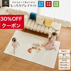 【★30％OFFクーポン】プレイマット ベビー 北欧 厚手 抗菌 防水 おしゃれ 赤ちゃん フロアマット ベビーマット もちもち 防音 床暖房対応 おりたたみ お昼寝マット 寝返りマット プレイマット PVCマット クッションマット 140 170 200 230 6mm 12mm 15mm
