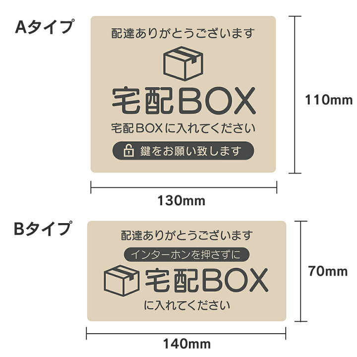 楽天市場 宅配ボックス ステッカー シール Bタイプ 日本製 個人宅用 折りたたみ プレート 防水 Crampot