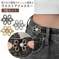 ウエスト調整 ジーンズバックル ピン留め 5組セット かわいい花柄 リボン くま クリップ式 ボタンアジャ…