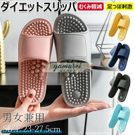 むくみ軽減 健康スリッパ 足つぼサンダル オフィスサンダル 室内履き つぼ押しサンダル むくみ解消 ダイ…