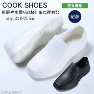 コックシューズ 厨房靴 キッチン用安全靴 飲食店向け EVA素材使用 軽量設計 耐油性 耐滑性 防水 抗菌 防…