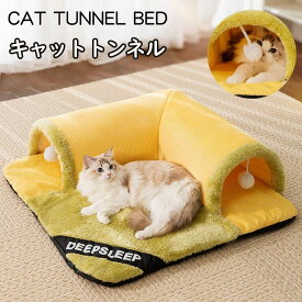 猫トンネル ペットベッド 猫ベッド ドーム型 トンネルマット おもちゃ ねこ用ベッド ハウス 犬 うさぎ対応 ペット用品 キャットトンネル 猫用品 キャット玩具 遊び場 ふわふわ素材 60×60cmサイズ