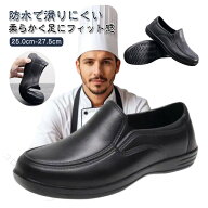 防滑疲れないコックシューズ EVA素材 耐油性 厨房靴 メンズ 調理靴 キッチンシューズ 衝撃吸収 防水 滑り…