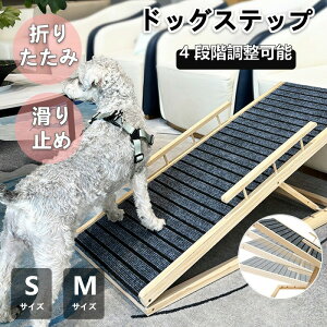 ドッグステップ ステップ スロープ 犬 ペット用 階段 ペットステップ 