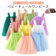 チュール ベビードレス 七五三 結婚式 赤ちゃん 女の子 白 ピンク 記念撮影 バースデー ふんわり お姫様 …