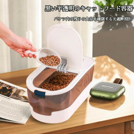 猫 餌 大容量 長期保存 ペットフード ストッカー 貯蔵タンク 餌収納 密閉 湿気防止 ペットフード 収納バケツ 猫 犬 餌 食品 保存ボックス 乾燥 防塵 防湿 食糧貯蔵保存容器 スコップ付き 鮮度キープ フードストッカー軽量 丈夫 梅雨対策 (10kg,5kg)