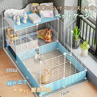 ペットケージ 飼育ケージ ペットハウス 109*75*65m大きい 兎 ケージ ウサギフェンス ペットケージ キャッ…