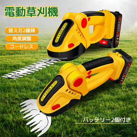 替え刃2種類 角度調整 コードレス 24vバッテリ2個付き 充電式 充電式ガーデンバリカン 芝刈り機 ハンディバリカン 電気バリカン コードレス ハンディ草刈り機 芝刈機 芝バリカン 軽量 電気バリカン 芝生 お庭 コードレス お手入れ 家庭用 園芸用品 剪定 芝刈り