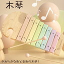 木琴 木のおもちゃ 知育玩具 音楽啓蒙 木製の叩き琴 子供 8音 木琴 音楽赤ちゃん 楽器 誕生日 男の子 女の子 子供用 0歳 1歳 2歳 知育玩具 プレゼント 人気早期開発 誕生日 ギフト