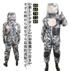 防護服 通気性 スズメ 防護 3つ扇風機付き 蜂 スズメバチ駆除用蜂防護服 服 フェイスネット付き 虫刺され防止 つなぎ服 害虫駆除 6点セット！スズメ蜂 虫よけ 保護装備 万全防護服 扇風機付属 3つ扇風機付き プロ防護服 手袋 収納袋 作業服