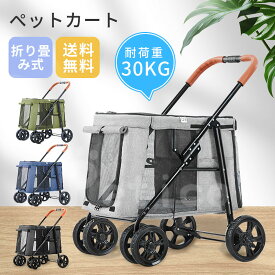 犬ベビーカー 犬用ベビーカー 耐荷重30kg ペットカート 大型犬 折り畳み式 多頭用 4輪 大型ペットカート 中大型犬用 収納便利 散歩 ペット用 介護用 高齢犬「送料無料」