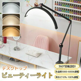 LEDビューティーライト ハーフムーンビューティーライト まつげLEDフロアライト フェイシャルスパ ネイルサロン 美容スキンケアまつげ眉毛エステティシャン用半月ランプ 携帯電話クリップ付き 16インチ 3000K～6000K 20W 360°回転可能 3色温度 ハーフムーンデスクランプ