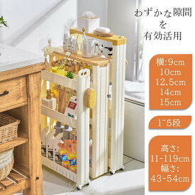 20%OFFクーポン！隙間収納 すき間収納 幅 10cm 12cm 15cm キャスター付き 洗濯機サイド 洗面所 キッチンストッカー ラック スリム 隙間棚 おしゃれ リセスリムストッカー シェルフ 衣類収納 省スペース 収納ボックス 引っ越しグッズ