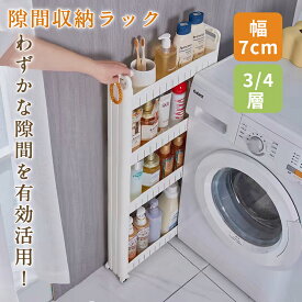 【2点購入で20%OFF】隙間収納 10cm以下 8cm 以下 すき間収納 ワゴン 幅7cm 奥行38 高さ65 キャスター付き 調味料入れ 洗濯機サイド 洗面所 脱衣所 キッチンストッカー ラック 棚 スリム 隙間棚 おしゃれ リセスリムストッカー シェルフ 省スペース 引っ越しグッズ