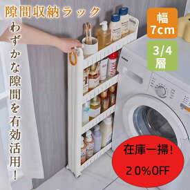 【P5+20%OFFクーポン】隙間収納 10cm以下 8cm 以下 すき間収納 ワゴン 幅7cm 奥行38 高さ65 キャスター付き 調味料入れ 洗濯機サイド 洗面所 脱衣所 キッチンストッカー ラック 棚 スリム 隙間棚 おしゃれ リセスリムストッカー シェルフ 省スペース 引っ越しグッズ
