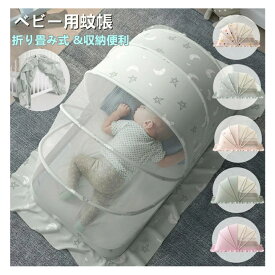 ベビー蚊帳 赤ちゃん蚊帳 カヤ ベビーベッド ベビー 片手で ワンタッチ 折り畳み かぶせるだけ 蚊帳 カヤ キャノピー 蚊よけ 虫よけ 風よけ 猫対策 猫の侵入防止 犬の侵入防止 かわいい【送料無料】