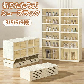 【対象商品20％OFFクーポン】折りたたみシューズラック 透明窓付き 幅44 奥行35 下駄箱 省スペース 玄関収納 組み立て簡単 ブーツ対応 マグネット扉 省スペース 靴収納ラック 靴収納ケース 靴棚 おしゃれ 一人暮らし 新生活