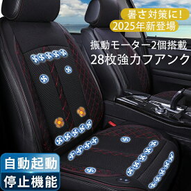 クールシート 車用 シートクーラー 12V 冷風送風 振動 車 シートファン シートベンチレーション カーシート カーシートカバー ファン付きシートカバー 冷風送風 振動 通気性 自動車 運転席 助手席 ファン付き USB電源 滑り止め 暑さ対策 夏