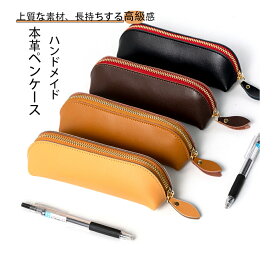 ペンケース ファスナー付きペンケース 筆箱 文房具 筆記用具 ふでばこ 高級本革 ペンポーチ ペン入れ ファスナー チャック男女兼用 ユニセックス 誕生日祝い卒業祝い 就職祝い プレゼント サプライズ バッグ 牛皮 牛革ビジネスマン 大学生 高校生 パパ シニア 鞄 かばん