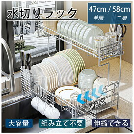 水切りラック かご ラック 水切りカゴ 食器 水切り ステンレス 伸縮式 大容量 おしゃれ スリム シンク上 ラック 水切り かご 省スペース 食器 ステンレス 乾燥 キッチン 水切りラック ステンレス 1段・2段仕様でサイズ選択可 単層　二層　調整可能