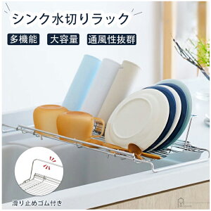 水切りラック 食器水切り 水切りかご ステンレス 304 伸縮式 調整可能 長さ 46.5cm〜 62.5cm キッチン収納 お手入れ簡単 省スペース 収納楽々