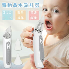 電動鼻水吸引器 ベビースマイル 鼻水吸引器 コードレス 赤ちゃん 電動 鼻水 花粉症 鼻吸引器 携帯 スリム ハンディ コンパクト 持ち運び 保育園 幼稚園 入園準備 子供 ベビー 新生児 出産祝い
