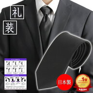 【信頼の日本製×雑誌BEGIN掲載】【信頼の日本製品】ネクタイ 黒 黒ネクタイ【厚労省認定 葬祭プロ監修】…