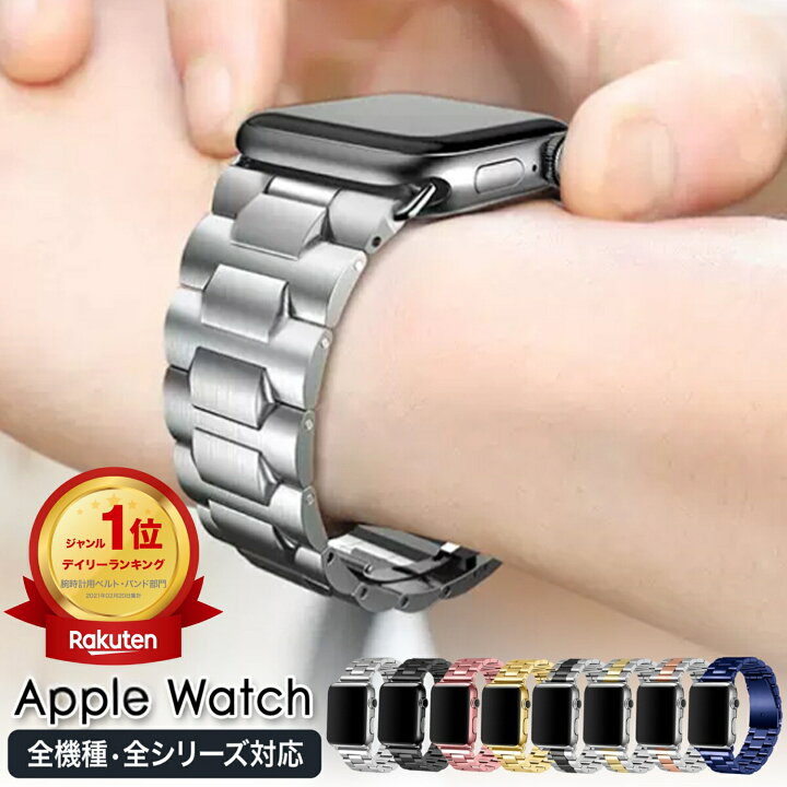 楽天市場】【楽天1位×月間優良ショップ4冠】アップルウォッチ バンド 