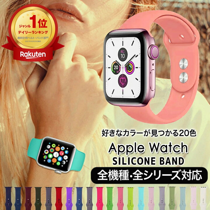 楽天市場】【楽天3冠×月間優良ショップ4冠】アップルウォッチ バンド 