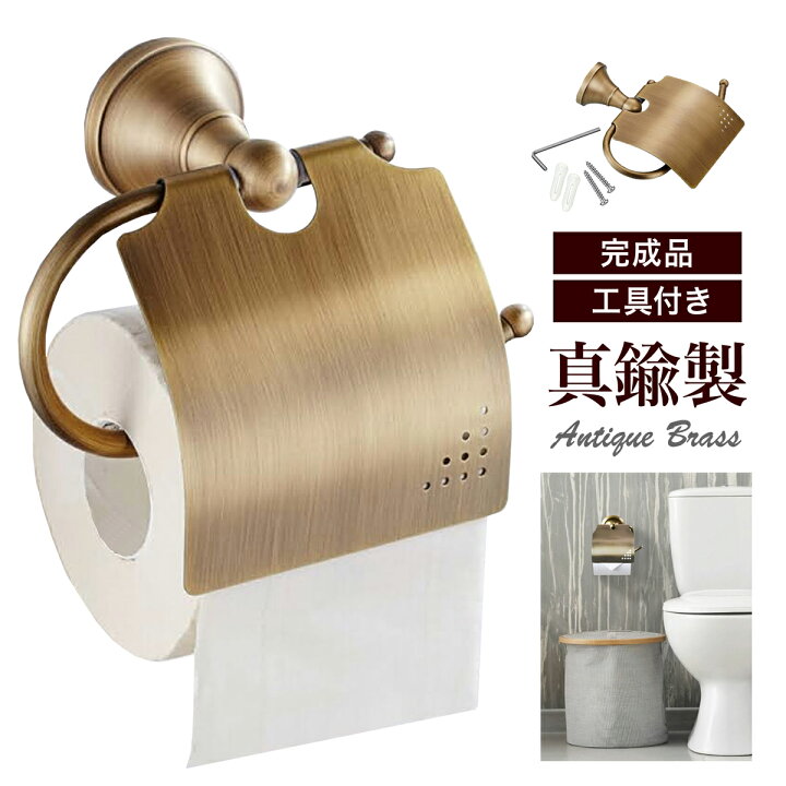 楽天市場 月間優良ショップ4度目受賞 トイレットペーパーホルダー おしゃれ 真鍮 ゴールド ペーパーホルダー カバー かわいい アンティーク レトロ シンプル 収納 カバー アイアン インテリア シングル 取り付け簡単 新居 引っ越し Diy コルハ楽天市場店