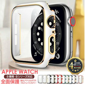 【月間優良ショップ4度目受賞】アップルウォッチ カバー 保護カバー 8 7 6 5 4 3 2 SE ケース AppleWatch 38mm 40mm 41mm 42mm 44mm 45mm ゴールド シルバー ライン アップルウオッチカバー 全面保護 ケース ギフト アクセサリー cover おしゃれ 保護 ブランド 送料無料