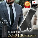 雑誌BEGIN掲載【安心の日本製×楽天11冠】【厚労省認定 葬祭プロ監修】ネクタイ 黒 葬式 シルク 100% 礼装 礼服 お葬…