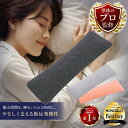 楽天1位10冠達成!! 腰枕 腰痛改善 【寝ている間に腰をリセット!】低反発 就寝用 腰痛改善グッズ 快眠サポート 睡眠支…