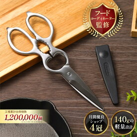 【プロ推薦×月間優良ショップ4度受賞】キッチンバサミ ステンレス 一体型 分解洗浄OK 食洗機対応 ギザ刃 料理バサミ 多機能 はさみ 栓抜き 殻割り 蓋開け 高硬度ステンレス 衛生的 オールステンレス 軽量 koruha プレミアム 専用ケース付き