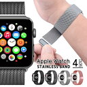アップルウォッチ バンド ステンレス バンド ミラネーゼ ループ アップル ウォッチ メッシュ Apple watch applewatch3 applewat...