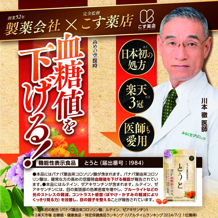 楽天市場】【楽天ランキング1位】 とうと 機能性表示食品 血糖値 