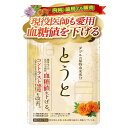 【楽天ランキング1位】 血糖値 下げる ぼやけ かすみ 悩み 徹底サポート とうと サプリ サプリメント ルテイン ゼアキ…