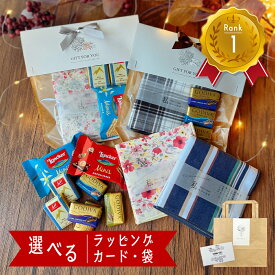 4日20時〜 P10倍！ ハンカチ ギフト お菓子 セット プチギフト 誕生日 プレゼント 女性 50代 センス の いい プレゼント 退職 1500円 おしゃれ お世話になりました ありがとう クリスマス GODIVA ゴディバ チョコ お礼 お返し ハンカチギフト 男性 可愛い かわいい 女性 大人
