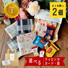 マラソン全品P5倍！ ハンカチ ギフト お菓子 セット プチギフト 退職 2500円 おしゃれ お世話になりました ありがとう チョコ お礼 チョコレート プレゼント お返し ミニ ガーゼハンカチ 男性 ハンカチギフト 可愛い かわいい おしゃれ 女性 大人