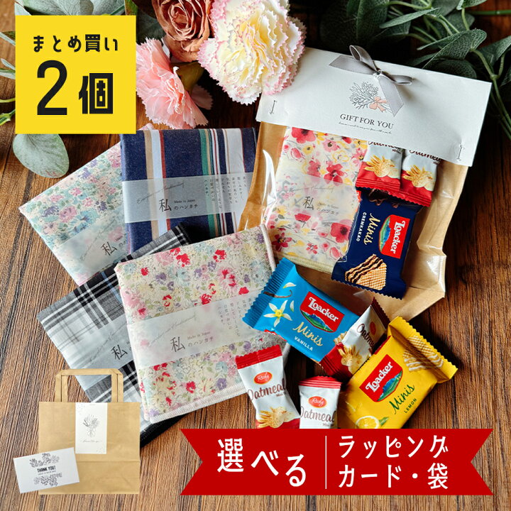 楽天市場】ハンカチ ギフト お菓子 セット 母の日 プチギフト 退職  