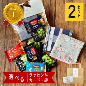 15日 P10倍！ ハンカチ ギフト お菓子 セット プチギフト 退職 お世話になりました お返し GODIVA ゴディバ 敬老の日 誕生日 プレゼント 女性 50代 センス の いい プレゼント 3000円 おしゃれ ありがとう お礼 お返し 男性 可愛い かわいい