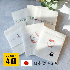 15日 P5倍！ 蚊帳ふきん かやふきん かや生地ふきん 4枚 セット 蚊帳 ふきん 布巾 熨斗 お世話になりました ギフト ディッシュクロス 台所 だいふきん クロス お礼 プチギフト キッチンクロス おしゃれ 異動 退職 お返し 粗品 個包装 挨拶 引越し