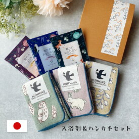 15日 P5倍！ ハンカチ 入浴剤 プレゼント お返し ギフト 退職 プチギフト 雑貨 お世話になりました 敬老の日 ありがとう おしゃれ 花 柄 セット ギフト ラッピング 女性 癒しグッズ 誕生日 女 友達 レディース 女友達 入浴剤セット もらって嬉しい