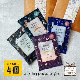 入浴剤 プチギフト 雑貨 おしゃれ 詰め合わせ 4個 プレゼント ギフト プチギフト 入浴剤詰め合わせ 2000円 大人 誕生日 女性 まとめ買い セット おしゃれ 日本製 可愛い 産休 退職 ご挨拶 引っ越し お配り 女友達 30代 40代 退職お礼の品