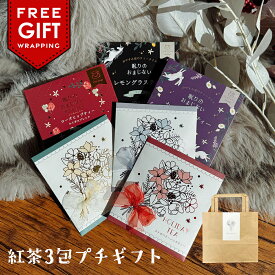 プチギフト 退職 紅茶 おしゃれ おしゃれ セット 高見え 高級感 かわいい 選べる メッセージ お世話になりました ありがとう 男性 女性 挨拶 お返し 退職 紅茶 ギフト プレママ 3袋セット 個包装 キャンペーン プレゼント