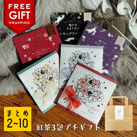プチギフト 退職 紅茶 おしゃれ おしゃれ セット 高見え 高級感 かわいい 選べる メッセージ お世話になりました ありがとう 男性 女性 挨拶 お返し 退職 紅茶 ギフト プレママ 3袋セット 個包装 キャンペーン プレゼント