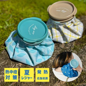 マラソン全品P5倍！ 氷のう 氷嚢 袋 スポーツ バスケ 首 アイスバッグ アイシング おしゃれ かわいい 可愛い 結露 しない ギフト ゴルフ 氷嚢袋 アイスバック 部活 ひょうのう シリコン アイシングバッグ アイシングバック 携帯 熱中症対策 ケガ
