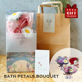 入浴剤 花束 花 ギフト 退職 プチギフト 雑貨 お世話になりました ありがとう 誕生日 お花入浴剤 花の入浴剤 フラワー カーネーション バラ もらって 嬉しい プレゼント 花びら 高級 贈り物 喜ばれる 女友達 女性 友達 彼女 妻
