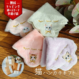 15日5倍！ ハンカチ タオル ギフト プレゼント 退職 プチギフト 雑貨 お世話になりました お返し ありがとう 誕生日 おしゃれ 猫 ねこ ネコ 誕生日 女性 セット 日本製 おすすめ おしゃれ かわいい 猫 桜 サクラ 花 柄 人気 義母 女友達